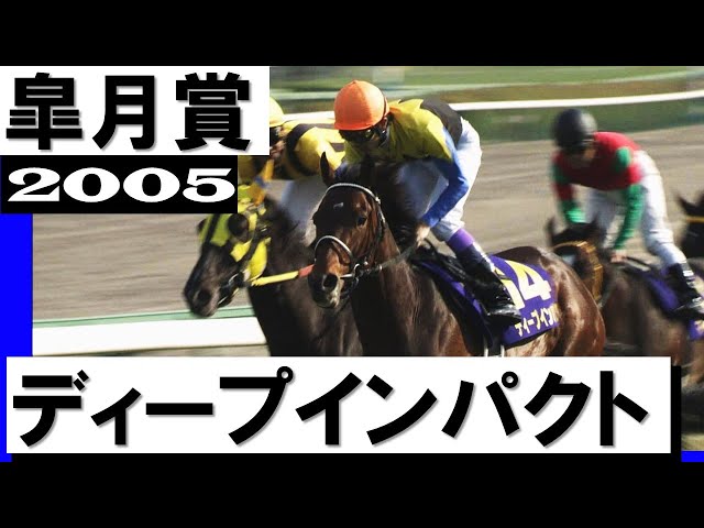 武豊、三冠馬とのめぐり逢い！まずは第一関門突破です」ディープ