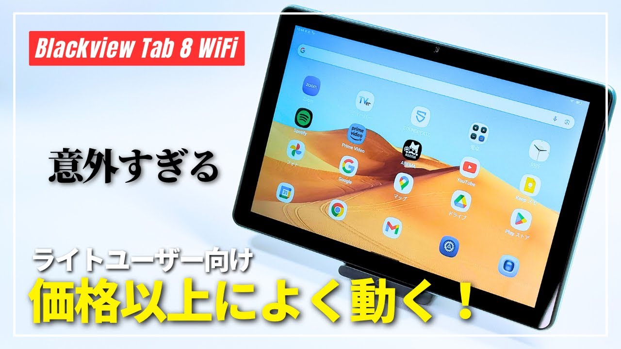 Blackview Tab 8 WiFi Review! We unravel a tablet that is a handy
