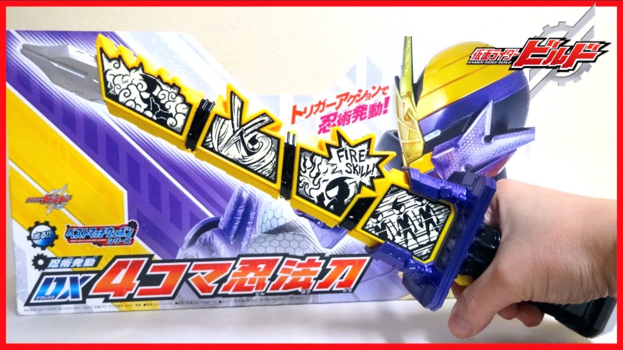 Kamen Rider Build 】Ninjutsu Hatsudou DX 4-Coma Ninpoutou wotafa's