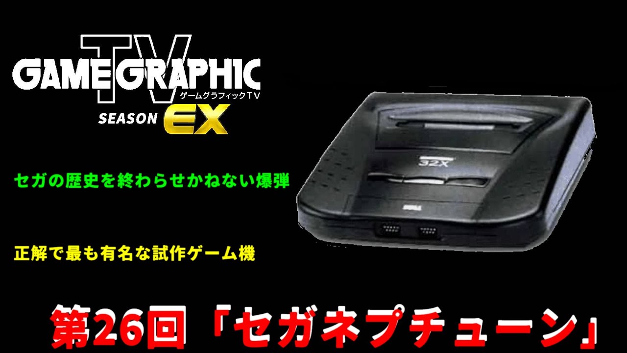 Game Graphics TV Season EX Episode 26 