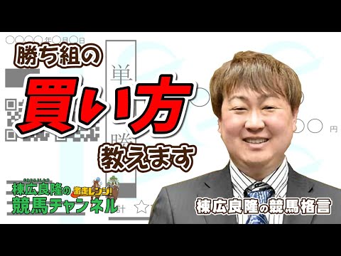 勝ち組が教える「難しい馬券の買い時」 - YouTube