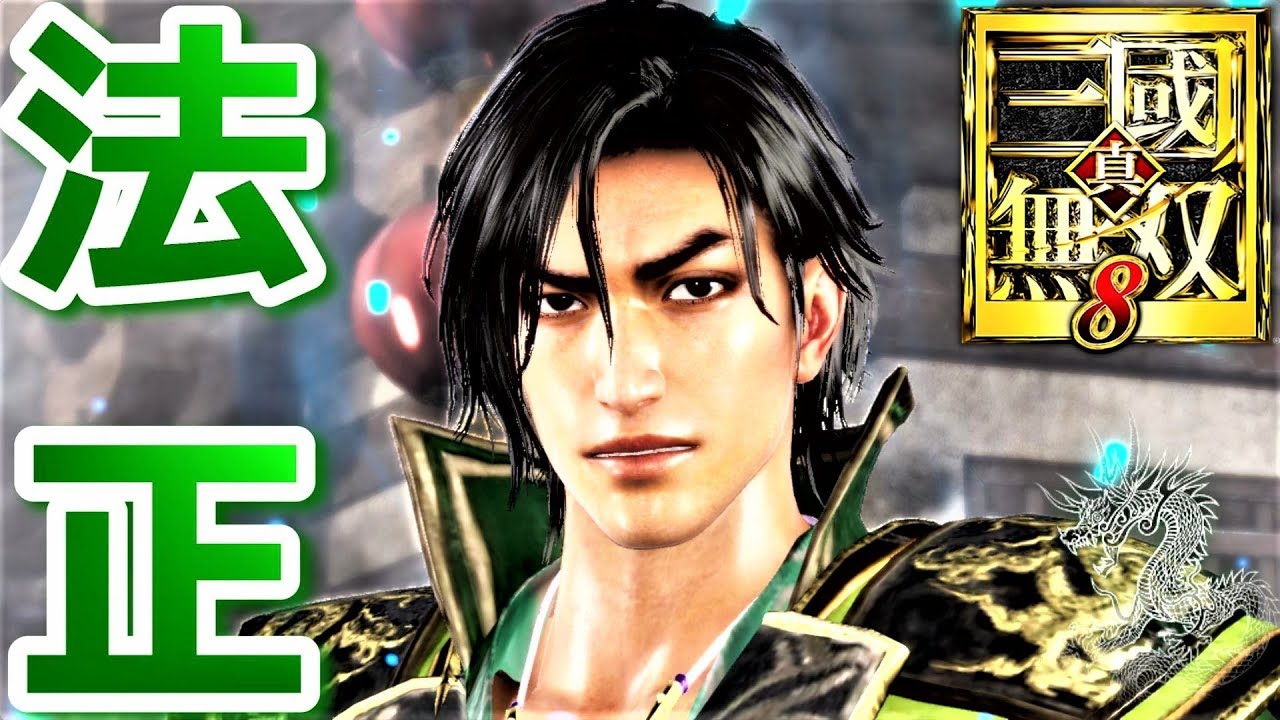 真・三國無双8】法孝直、すべてに報いよう『キャラ触れ・アクション