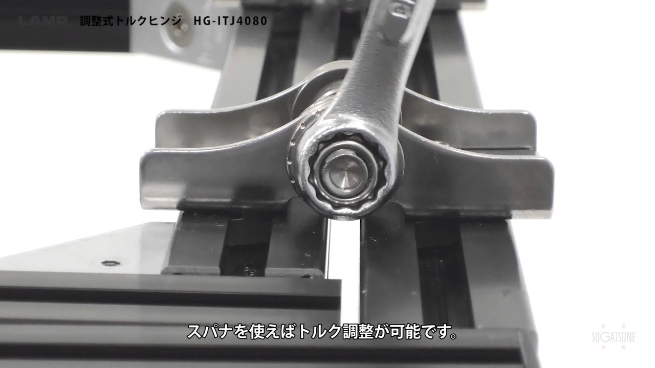 LAMP 調整式トルクヒンジ HG-ITJ4080型［スガツネ工業］ - YouTube