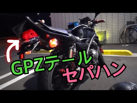 バリオス2にGPZテール付けてみた的な動画 モトブログ - YouTube