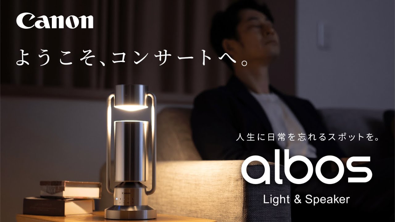 albos Light&Speaker 開発ストーリー【キヤノン公式】 - YouTube