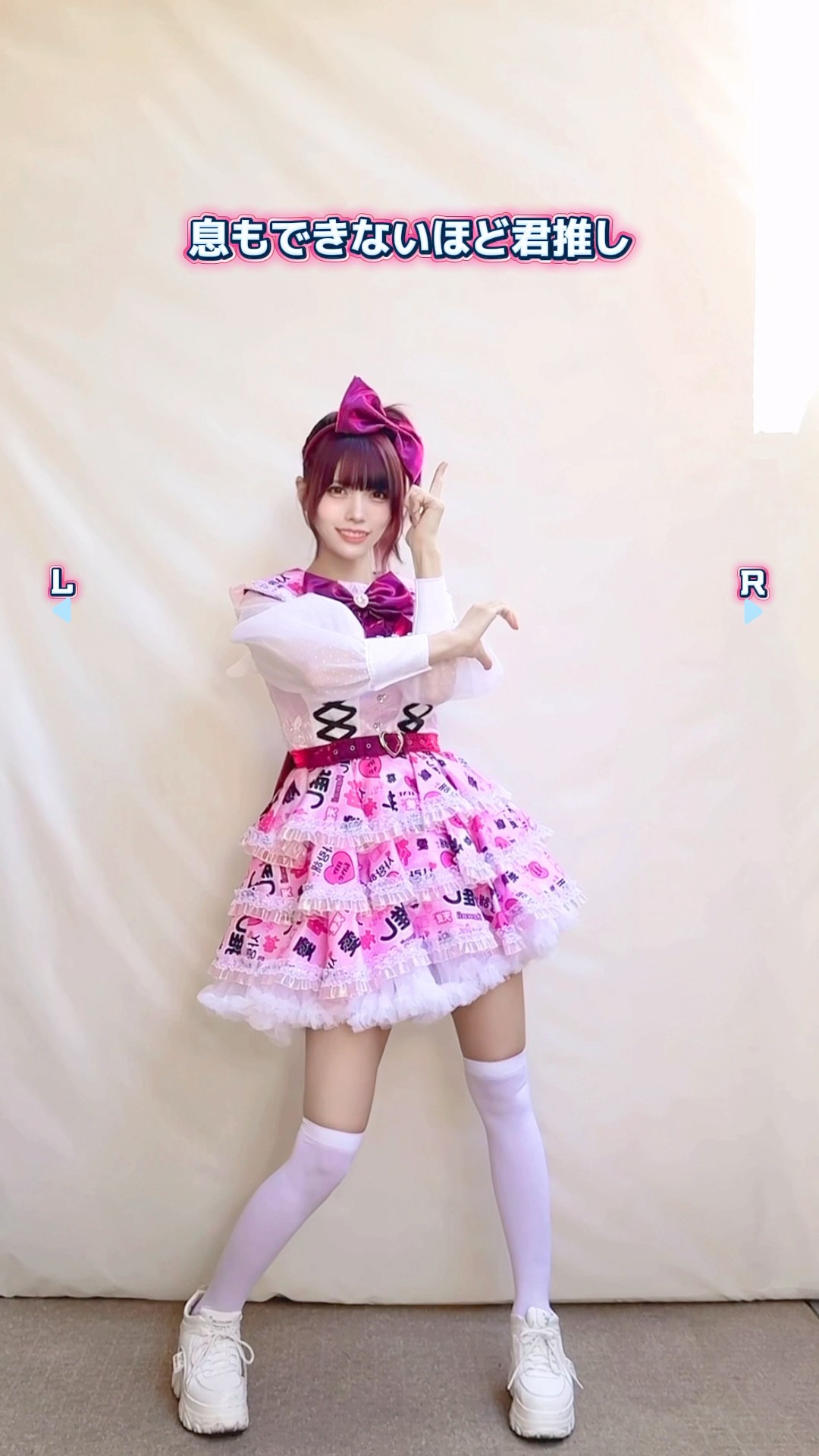 推し活衣装で踊ってみた】一生☆キミ推し / 鈴木愛理【推しが上司に