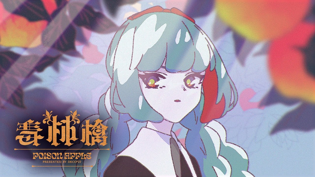 DECO*27 - Poison Apple feat. Hatsune Miku - YouTube