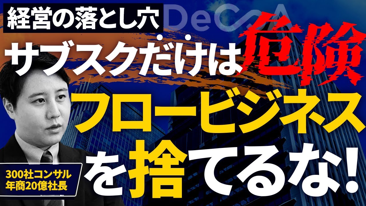 経営の基本】売上を安定させたいなら「ストック×フロー」を設計せよ