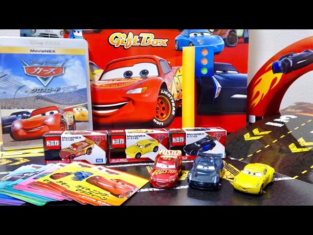 数量限定】激レアトミカ3台付き！カーズ3 MovieNEX ギフトボックス開封