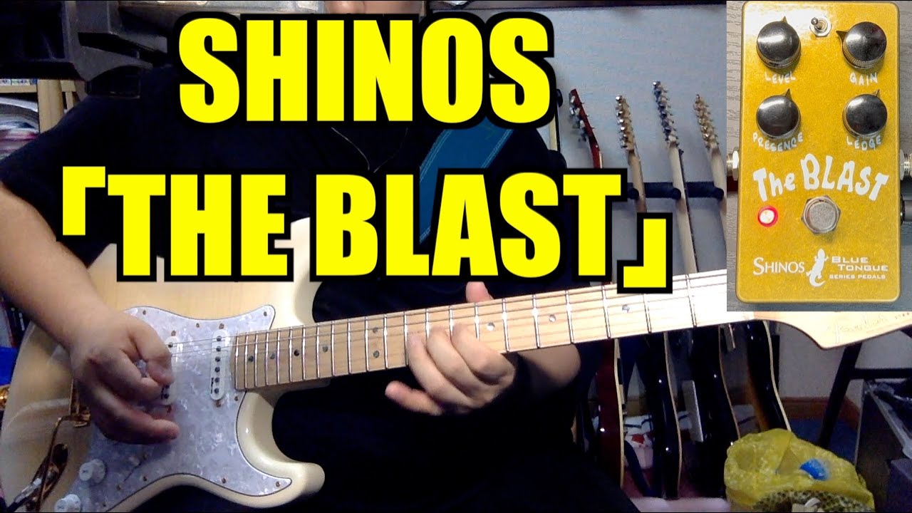 SHINOS「THE BLAST」エフェクター - YouTube