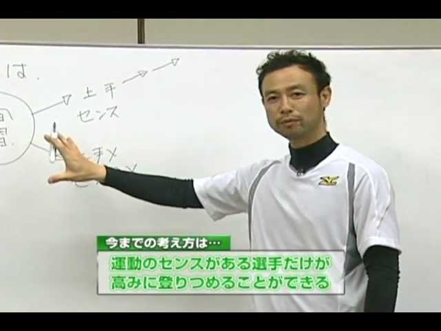 池上信三の「バネトレ」～野球センスを向上させる方法～ disc1 - YouTube