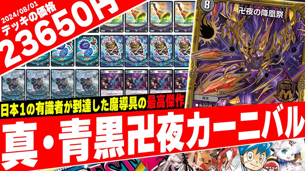 デュエマ】全てわかる『青黒卍夜』のデッキ
