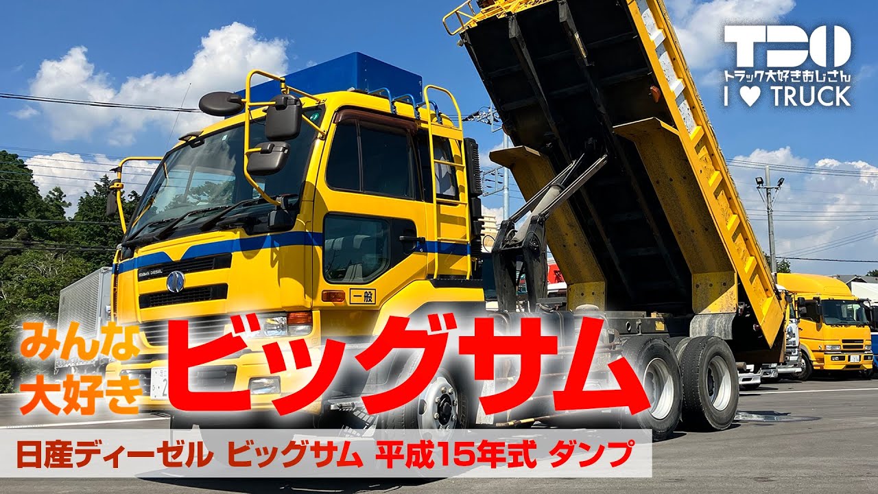 Dump Truck] Everyone's Favorite Big Sam | Kyokuto Kaihatsu Dump