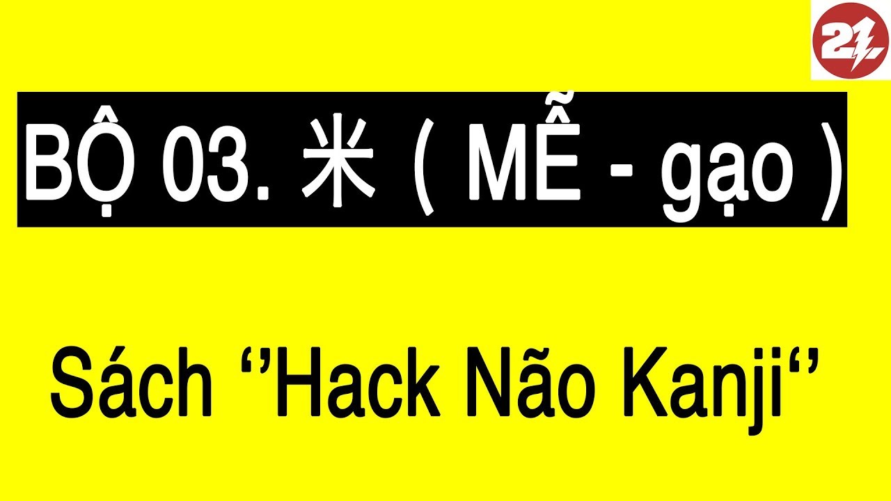 KANJI BỘ 米 ( MỄ - GẠO ) | Sách ''Hack Não Kanji'' - YouTube