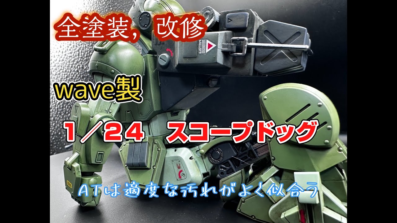 Gunpla Fully Painted Modified Armored Trooper Votoms Wave 1/24