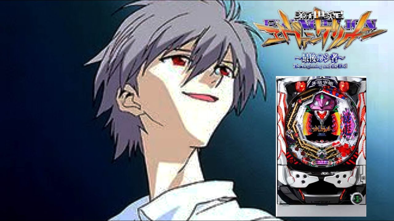 CR新世紀エヴァンゲリオン～最後のシ者～】パチンコ実機配信 1/21