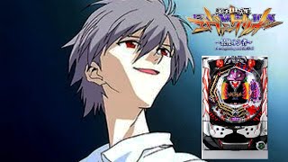 CR新世紀エヴァンゲリオン～最後のシ者～】パチンコ実機配信 1/21