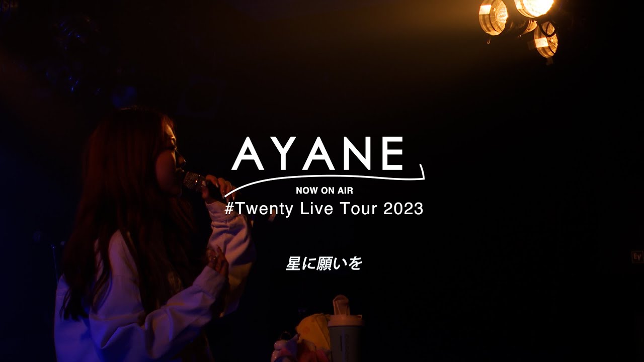 AYANE / 星に願いを(#Twenty LIVE TOUR 2023) - YouTube
