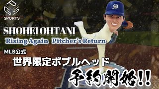 大谷翔平のドジャース City Connectユニフォームを着た ピッチャー版