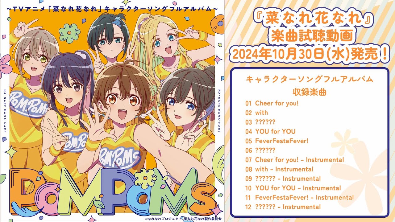 菜なれ花なれ Blu-ray 2024年10月～12月 発売中|アニメ