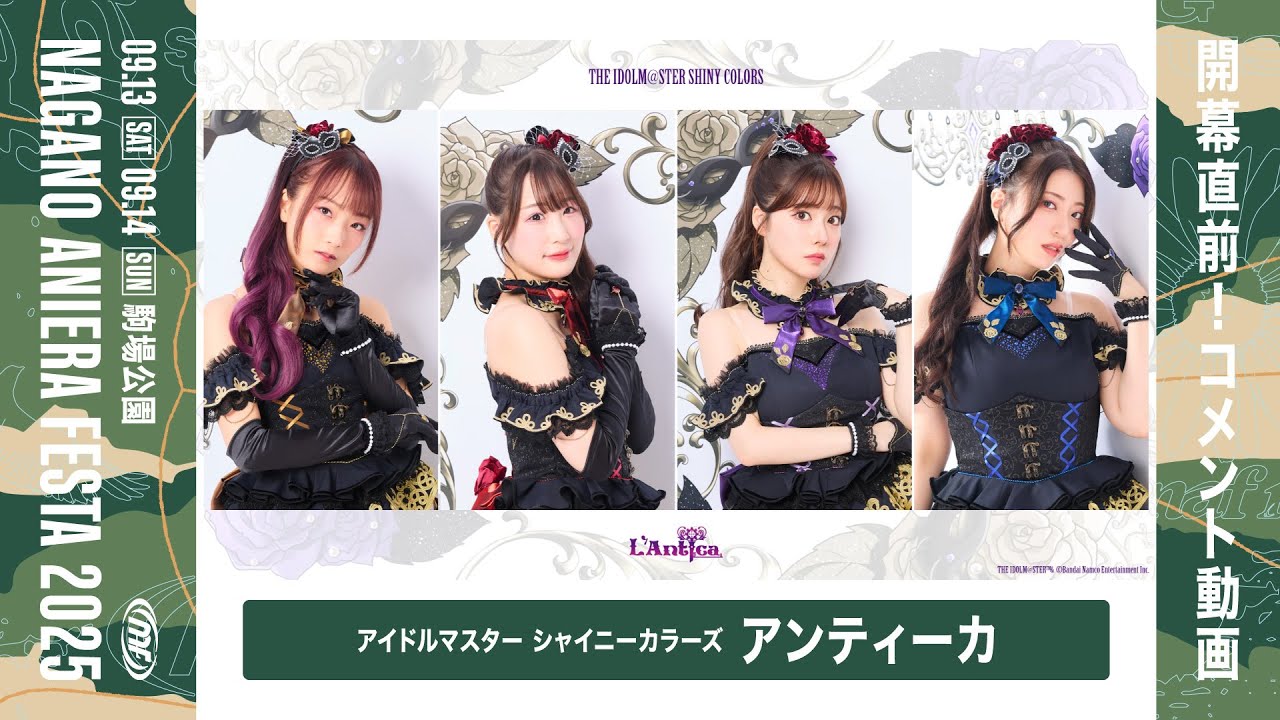アイドルマスターシャイニーカラーズ「アンティーカ」】ナガノアニエ