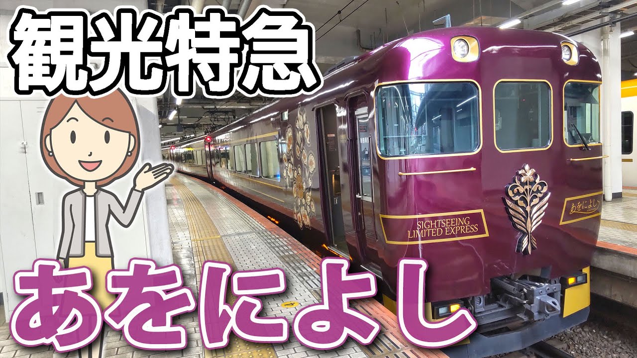 I tried riding Kintetsu's tourist express train 