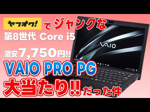 A junk VAIO PRO PG on Yahoo! Auctions!! 8th Gen Core i5 for just
