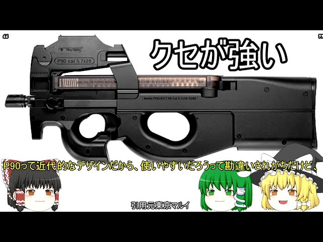 28【P90編】霊夢、マルイ製エアガンについて解説される - YouTube