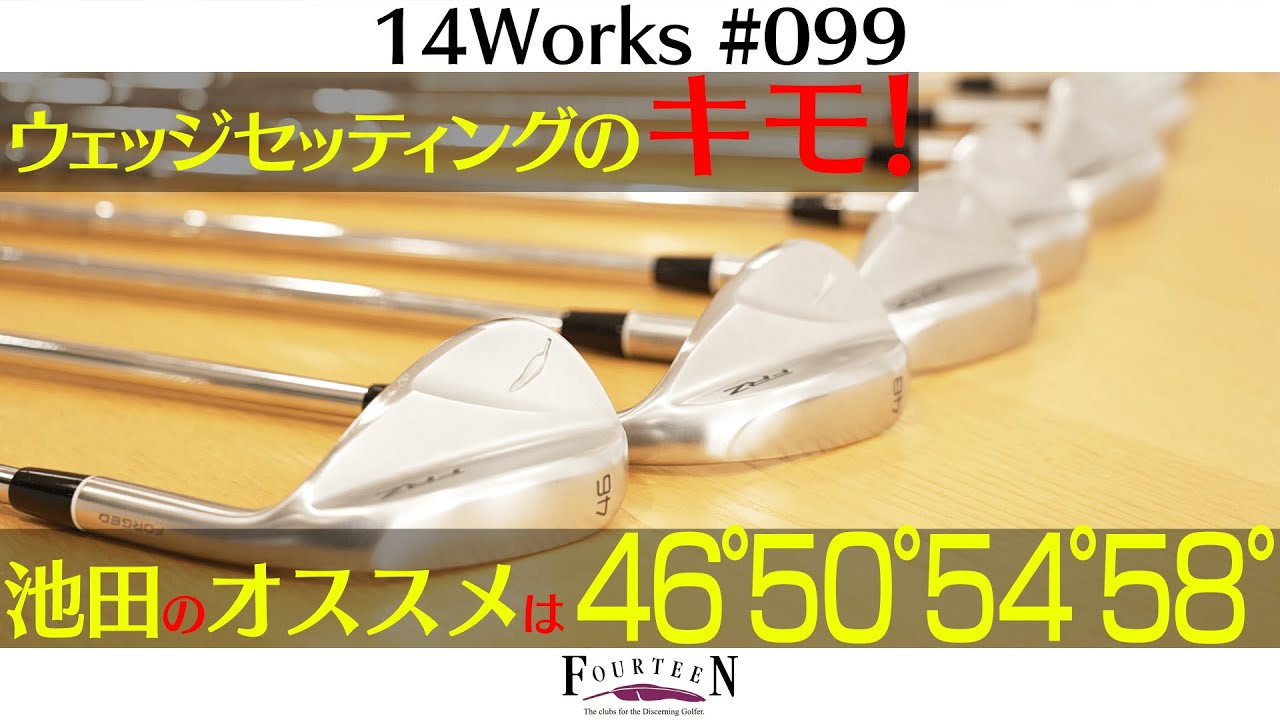 FRZ ウェッジ パールサテン仕上げ | ウェッジ | フォーティーン 公式