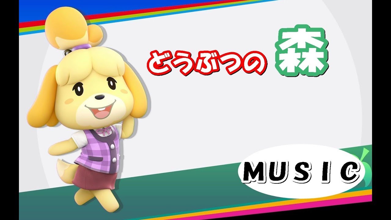 どうぶつの森】音楽 スマブラSPバージョン Animal Crossing for SSBSP
