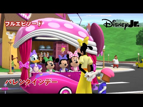 🚗ミッキーマウス ミックス・アドベンチャー｜バレンタインデー・フル