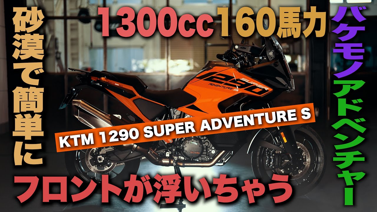 KTM's latest adventure bike is a monster - YouTube