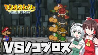 HP 10] #4 Defeat the Koopa Bros and save the planet! [Slow