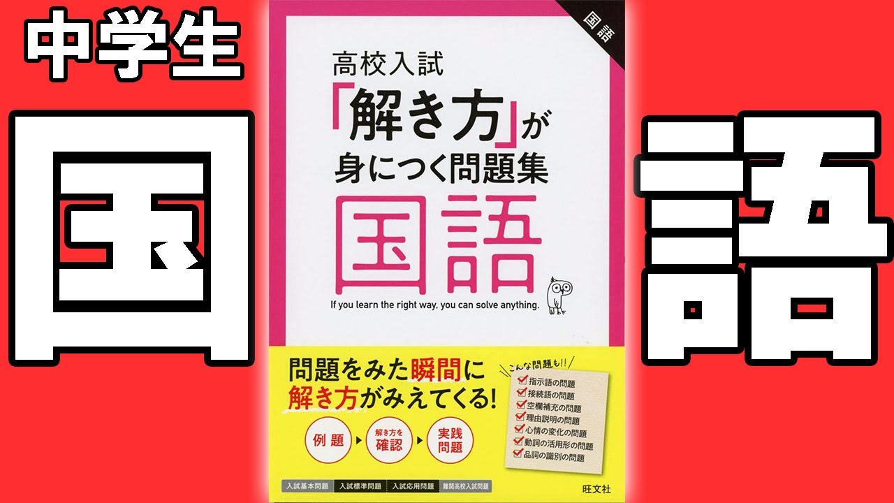 問題集・参考書紹介シリーズ】解き方が身につく 国語【1冊を完璧に