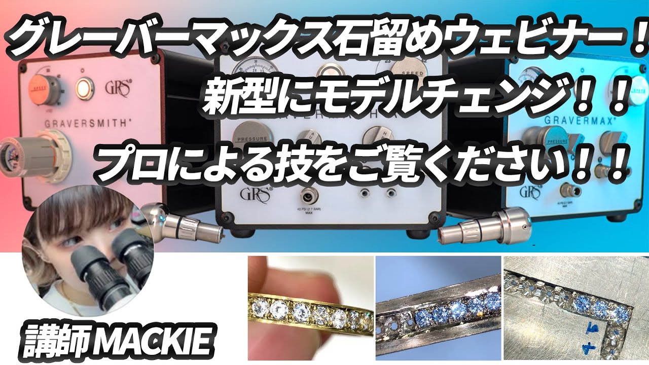 GRS 多目的彫刻機グレーバーマックス || 株式会社 鈴峯