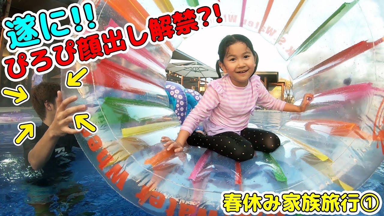 Piropi's face is revealed! 2019 Spring Break ♪ The first day of