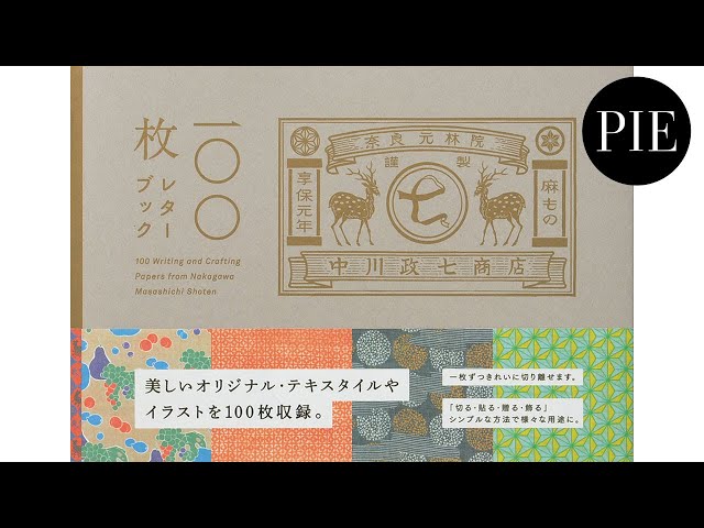 100枚レターブック シリーズ】中川政七商店 100枚レターブック - YouTube