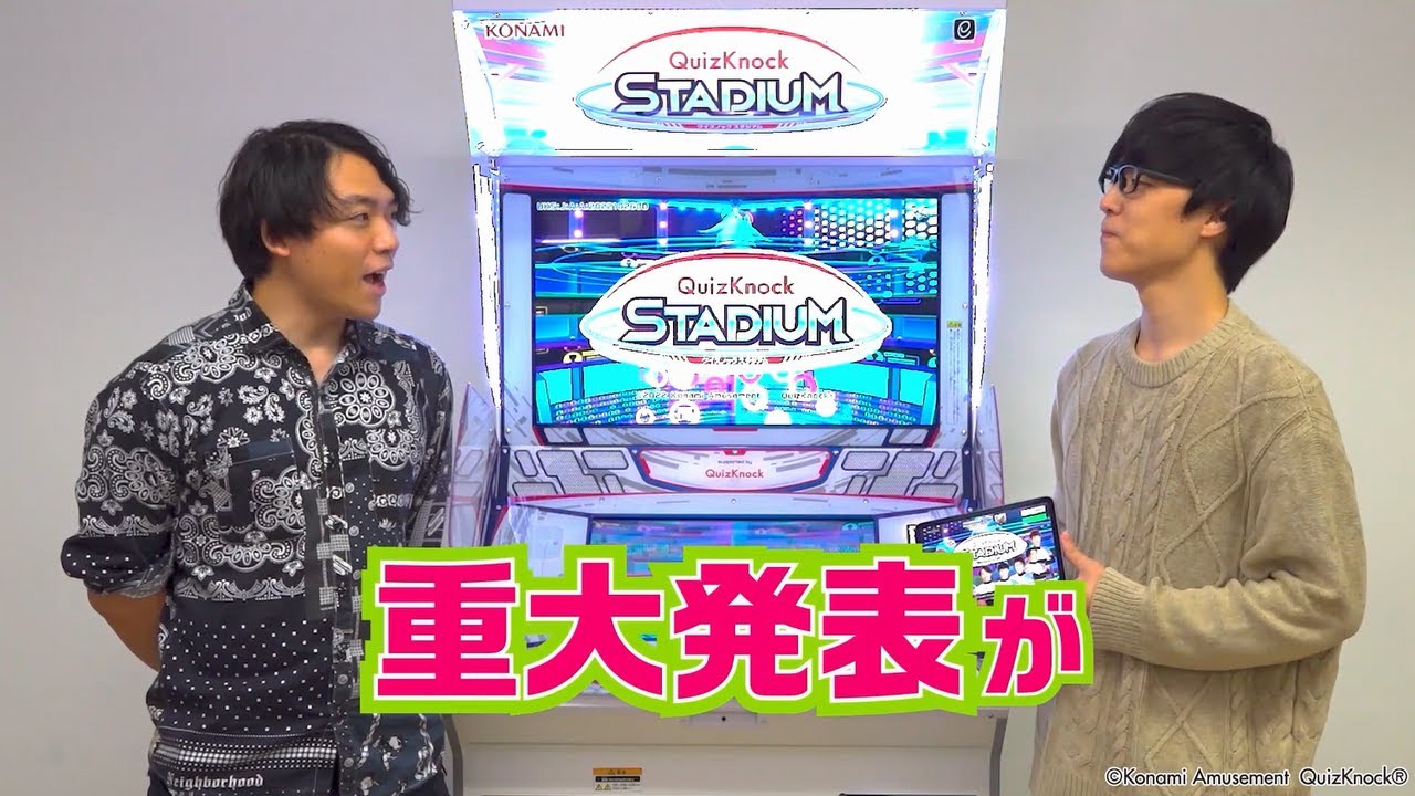 コナステ QuizKnock STADIUM 公式サイト