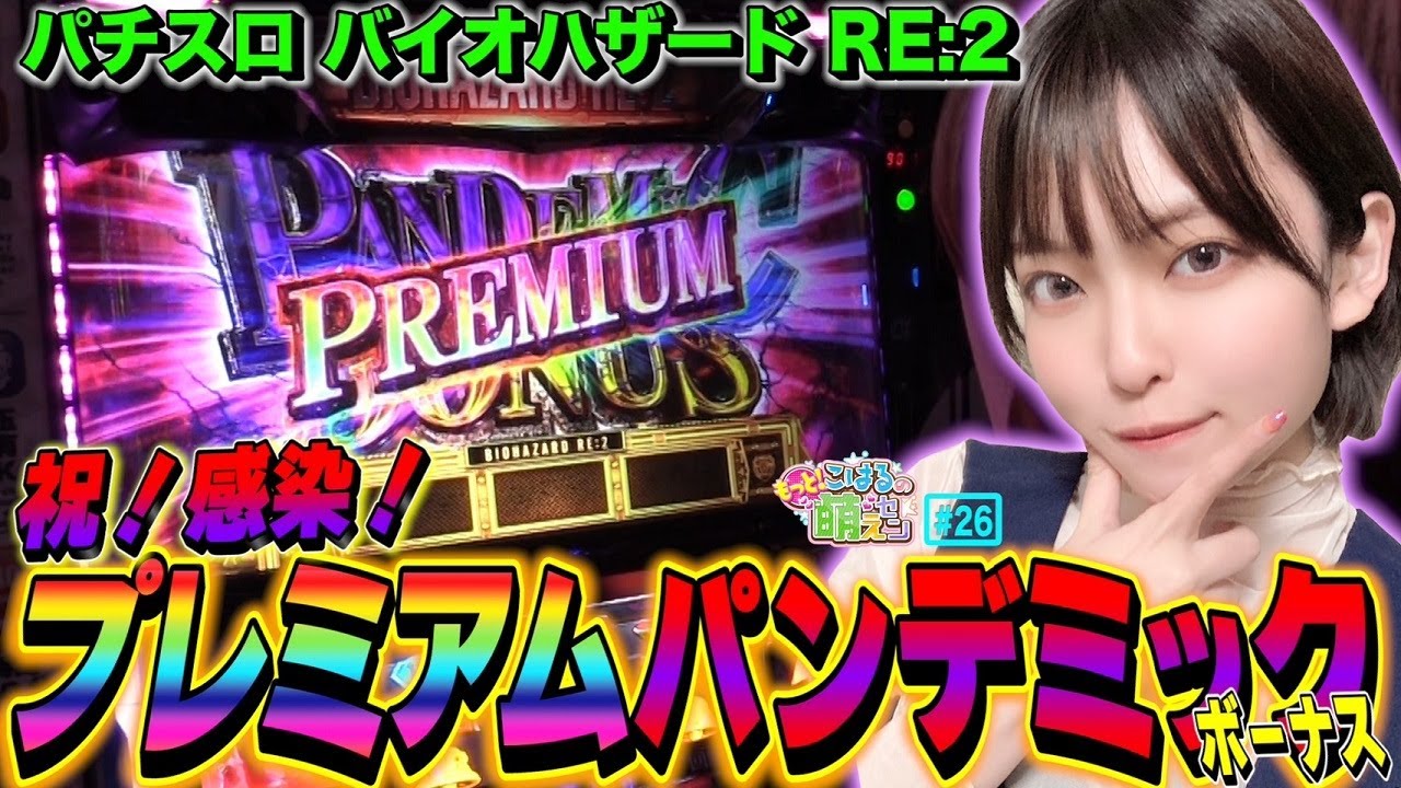 Pachislot Resident Evil RE:2] The biggest challenge! A fierce