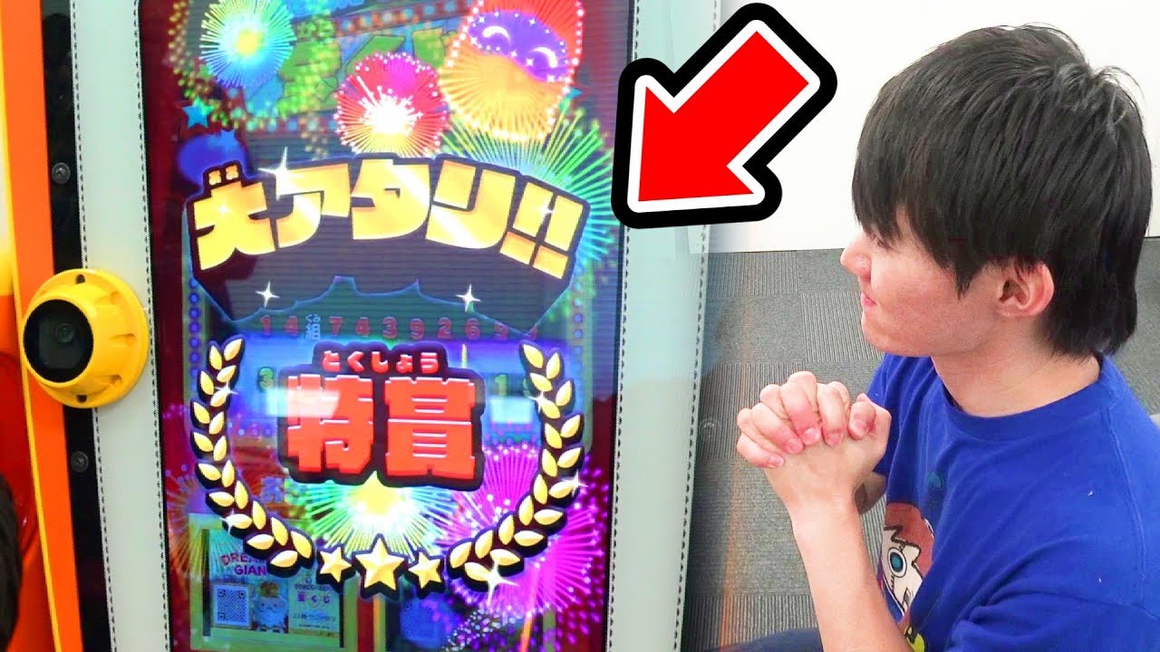 1等ねらったら特賞大当たり！！ジャラステのジャラ宝くじ スナック