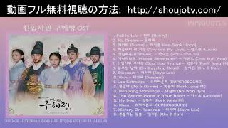 新米史官ク・ヘリョン °♥ ˚ OST - YouTube