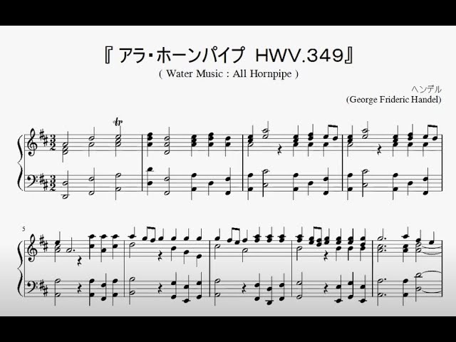 ヘンデル：アラ・ホーンパイプ』(Handel, Suite 'Water Music