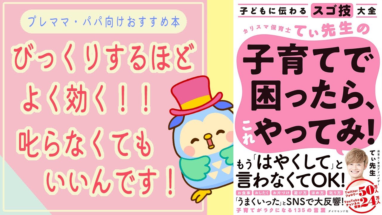 子どもに伝わるスゴ技大全 カリスマ保育士てぃ先生の子育てで困ったら