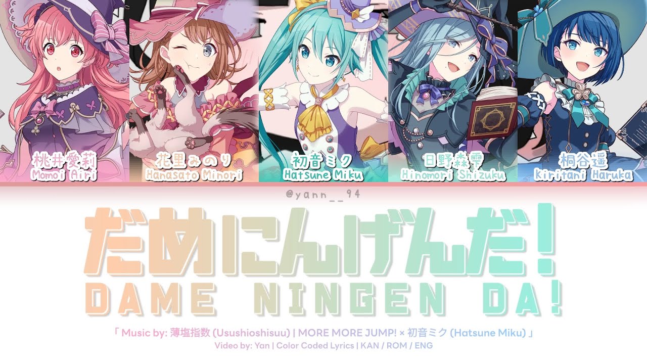 GAME VER] だめにんげんだ! (Dame Ningen da!) / MORE MORE JUMP