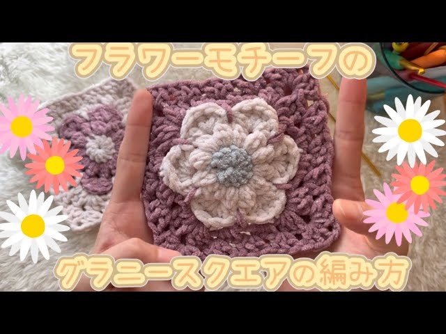 How to Crochet a Flower Motif Granny Square | Crochet for