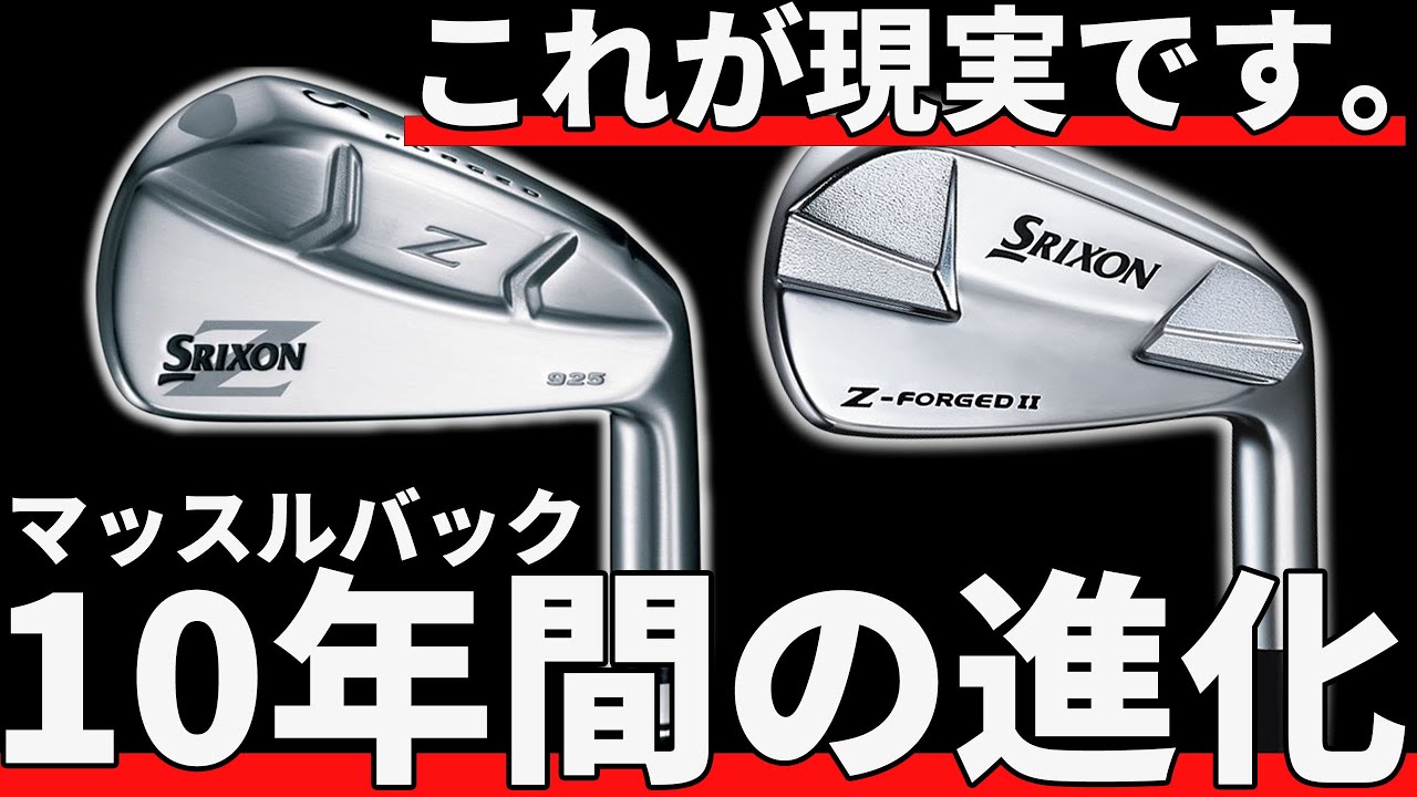 Muscleback irons haven't evolved | How have irons changed in the