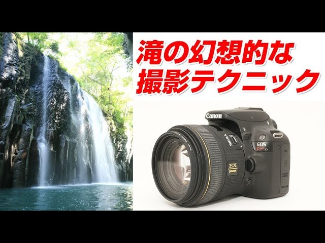 Canon Kiss x7: Fantastic Waterfall Photography Techniques - YouTube