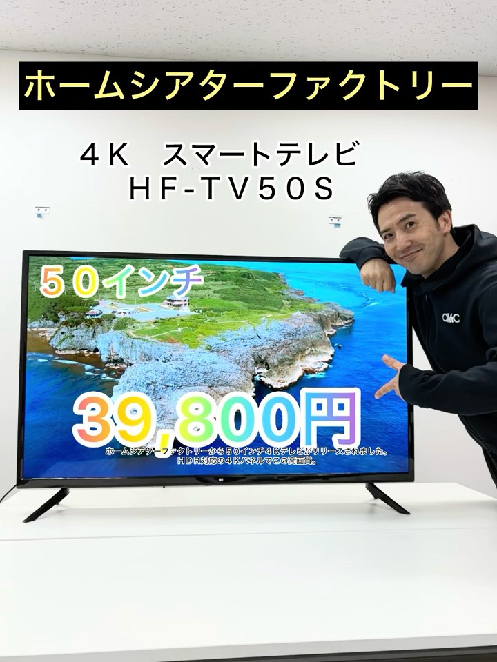 ホームシアターファクトリー】Vol.2 IPS液晶パネル搭載の4Kスマート