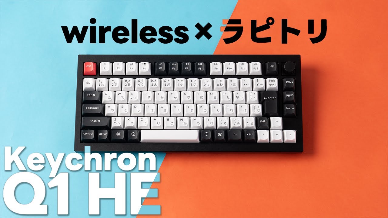 数少ない日本語配列 × ワイヤレス × ラピッドトリガーキーボードが登場