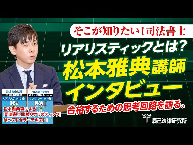 松本講師インタビュー！「リアリスティック」で作る現実的な合格思考